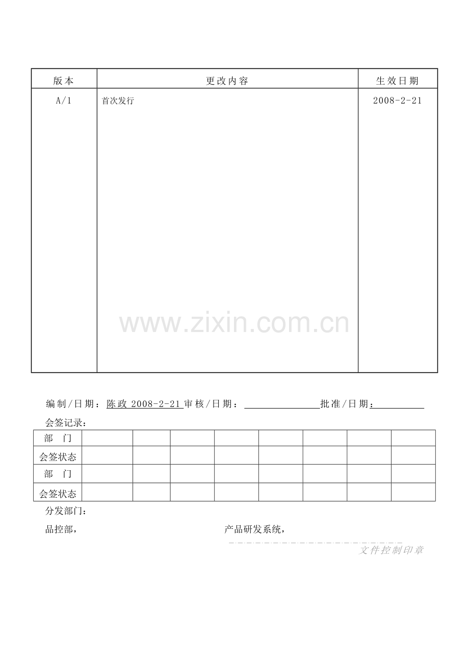 PVC电线检测及选用技术要求004G-A1.doc_第1页