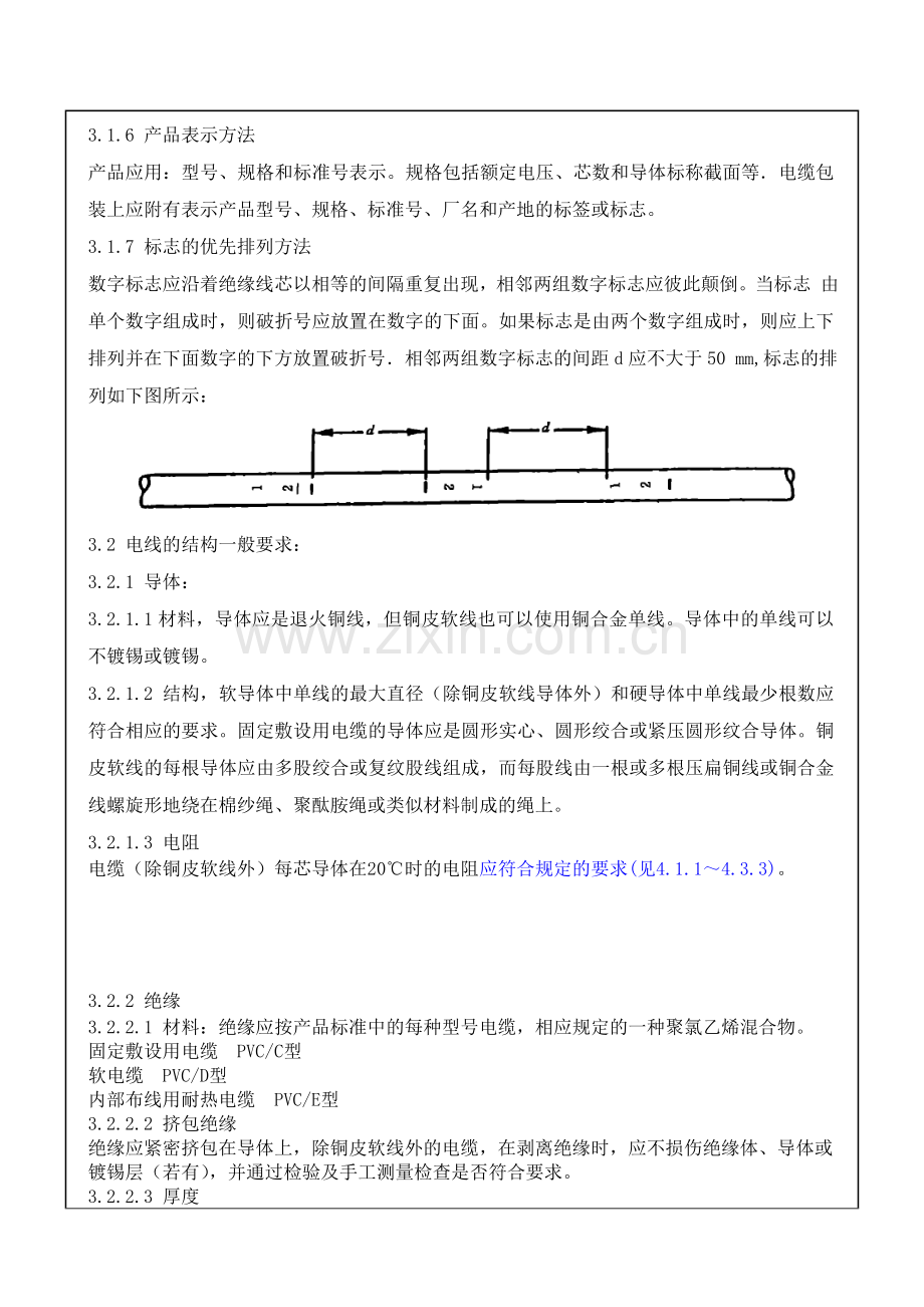 PVC电线检测及选用技术要求004G-A1.doc_第3页