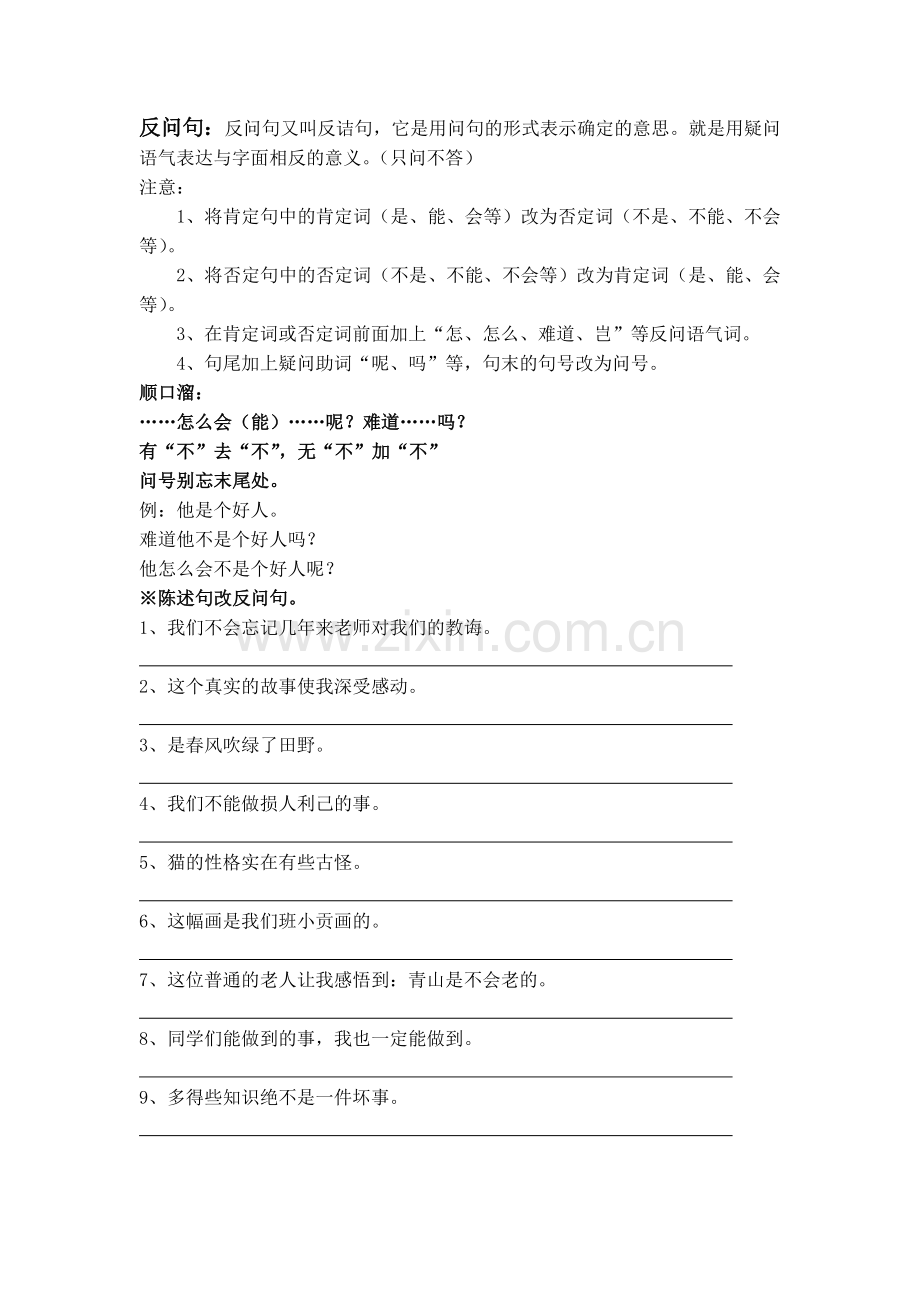 反问句修改方法.doc_第1页