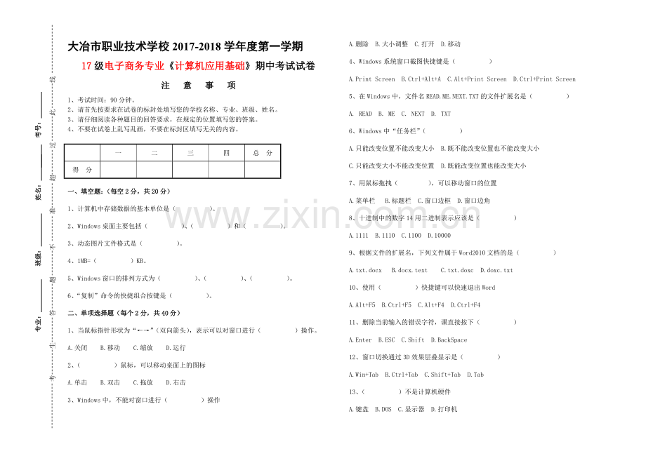 计算机应用基础期中考试及答案.doc_第1页