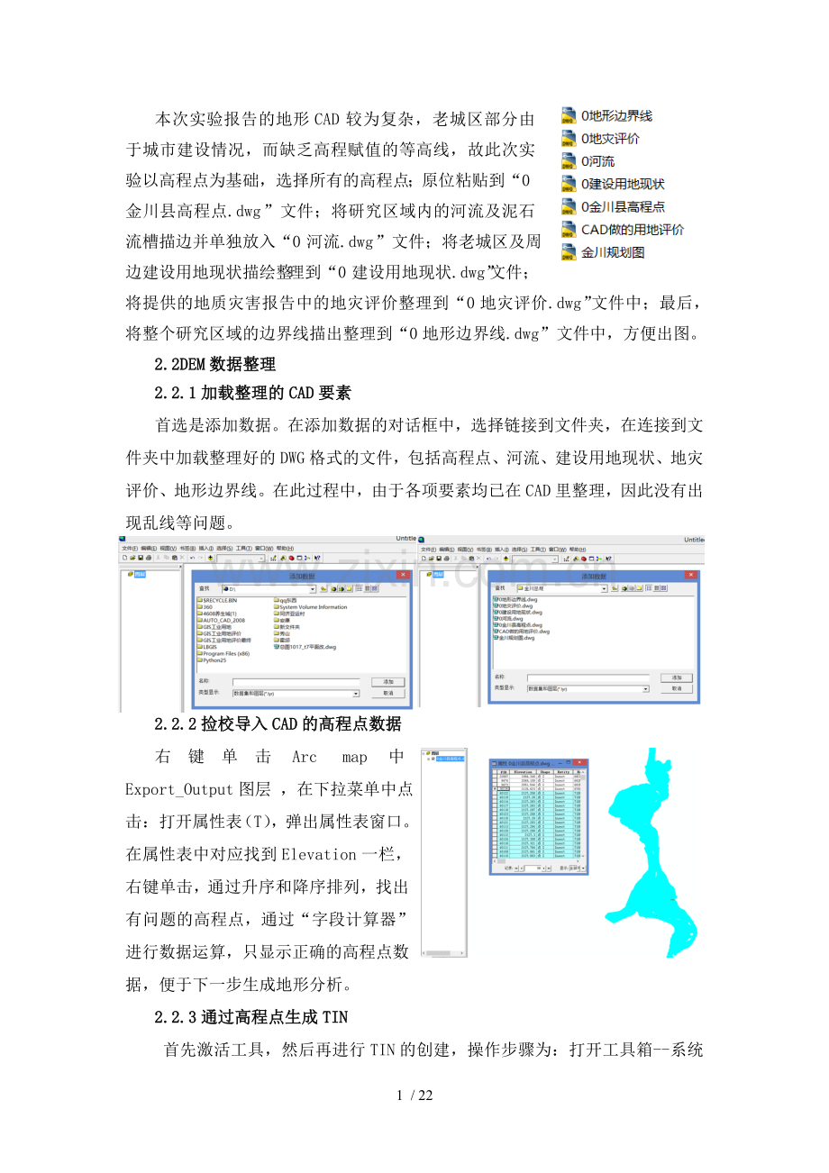 用地适宜性评价.doc_第2页