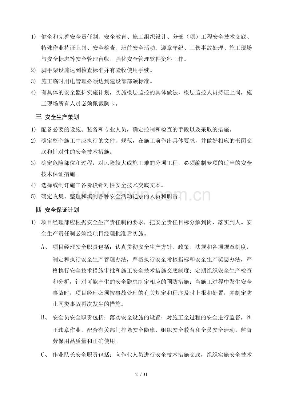 装饰工程安全文明施工及环境保护措施.doc_第2页