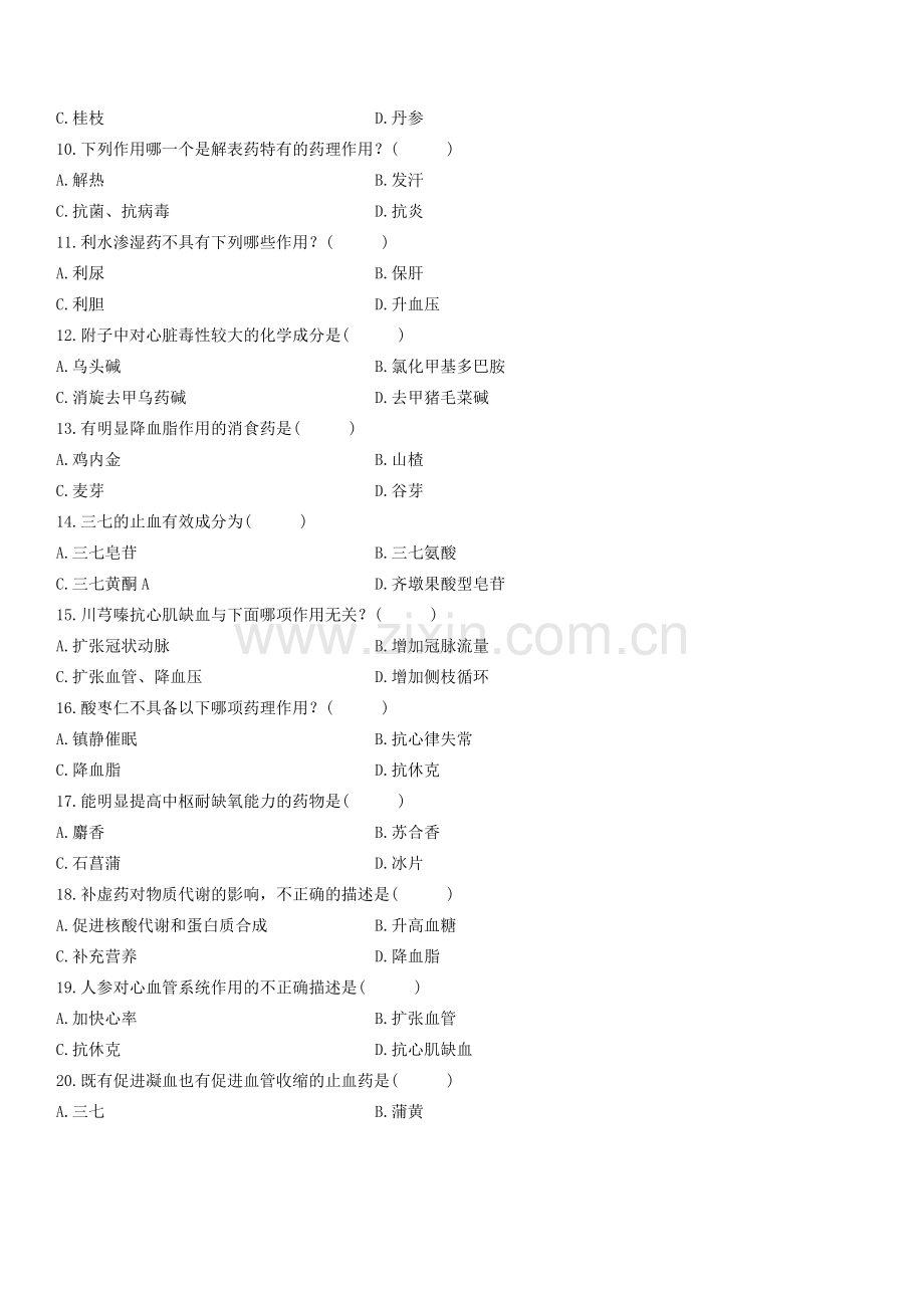 浙江2010年7月高等教育中药药理学自考试题.doc_第2页