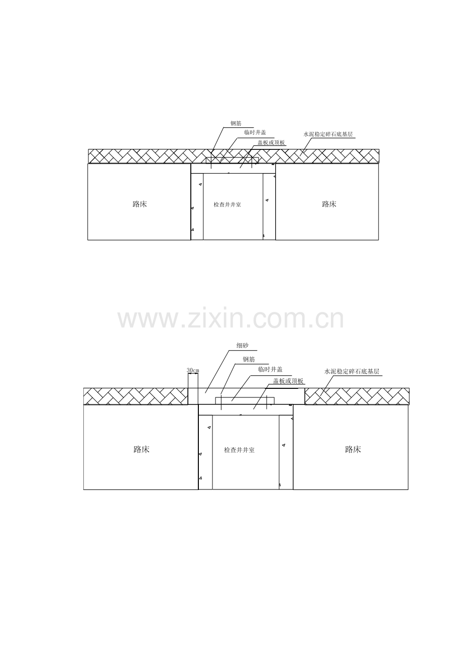 检查井升降施工方法.doc_第2页