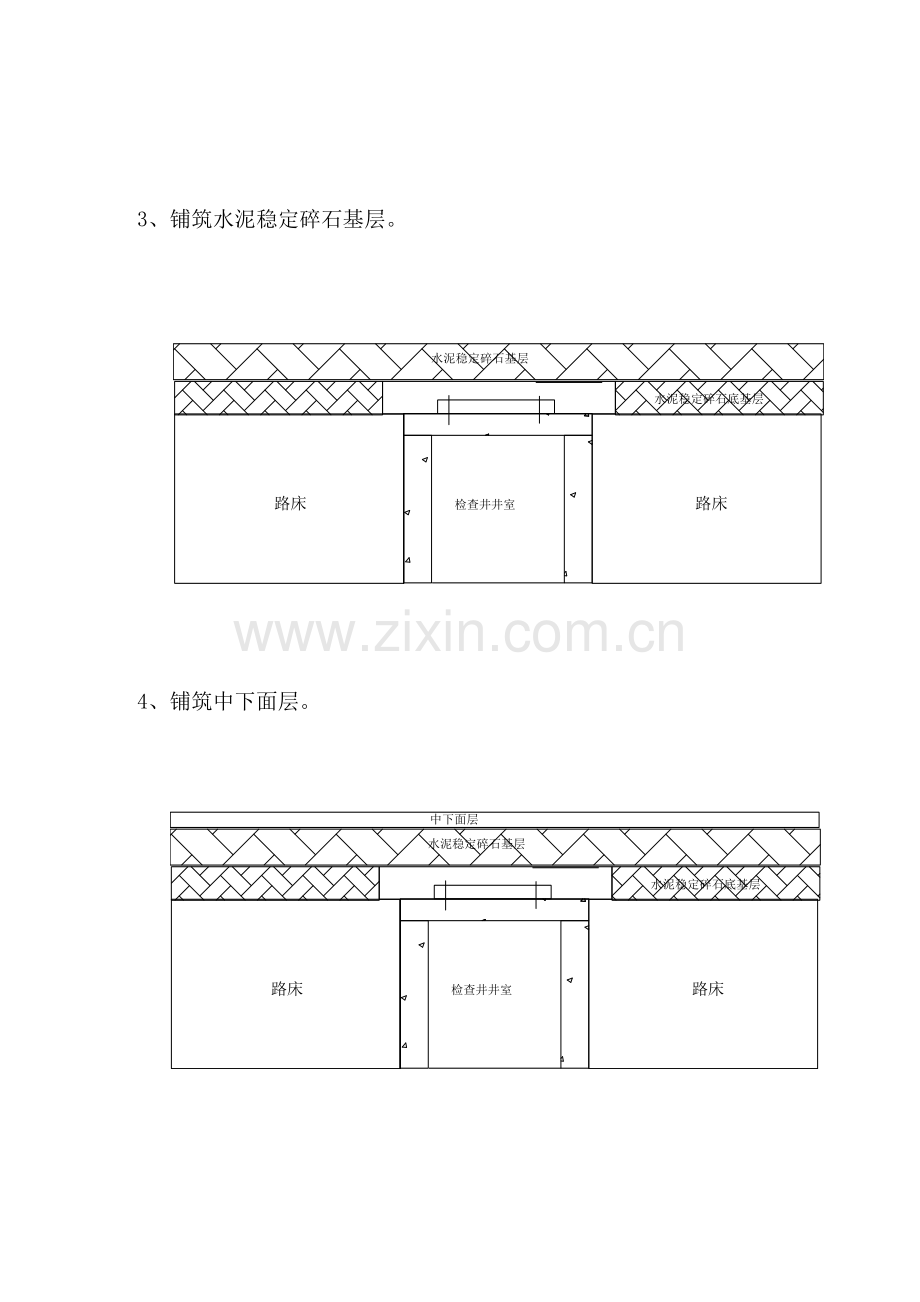 检查井升降施工方法.doc_第3页