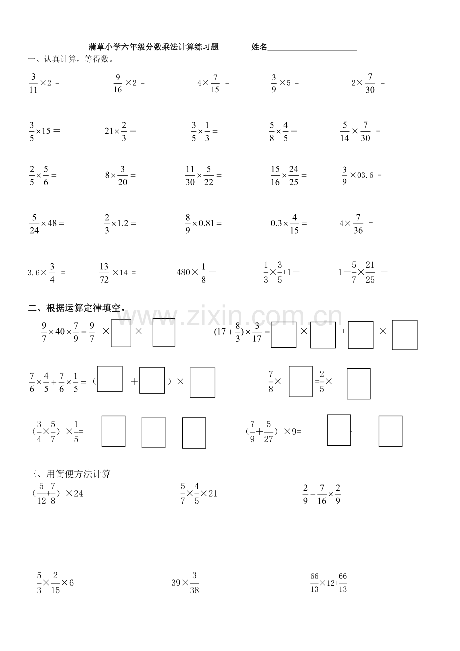 分数乘法计算练习题.doc_第1页