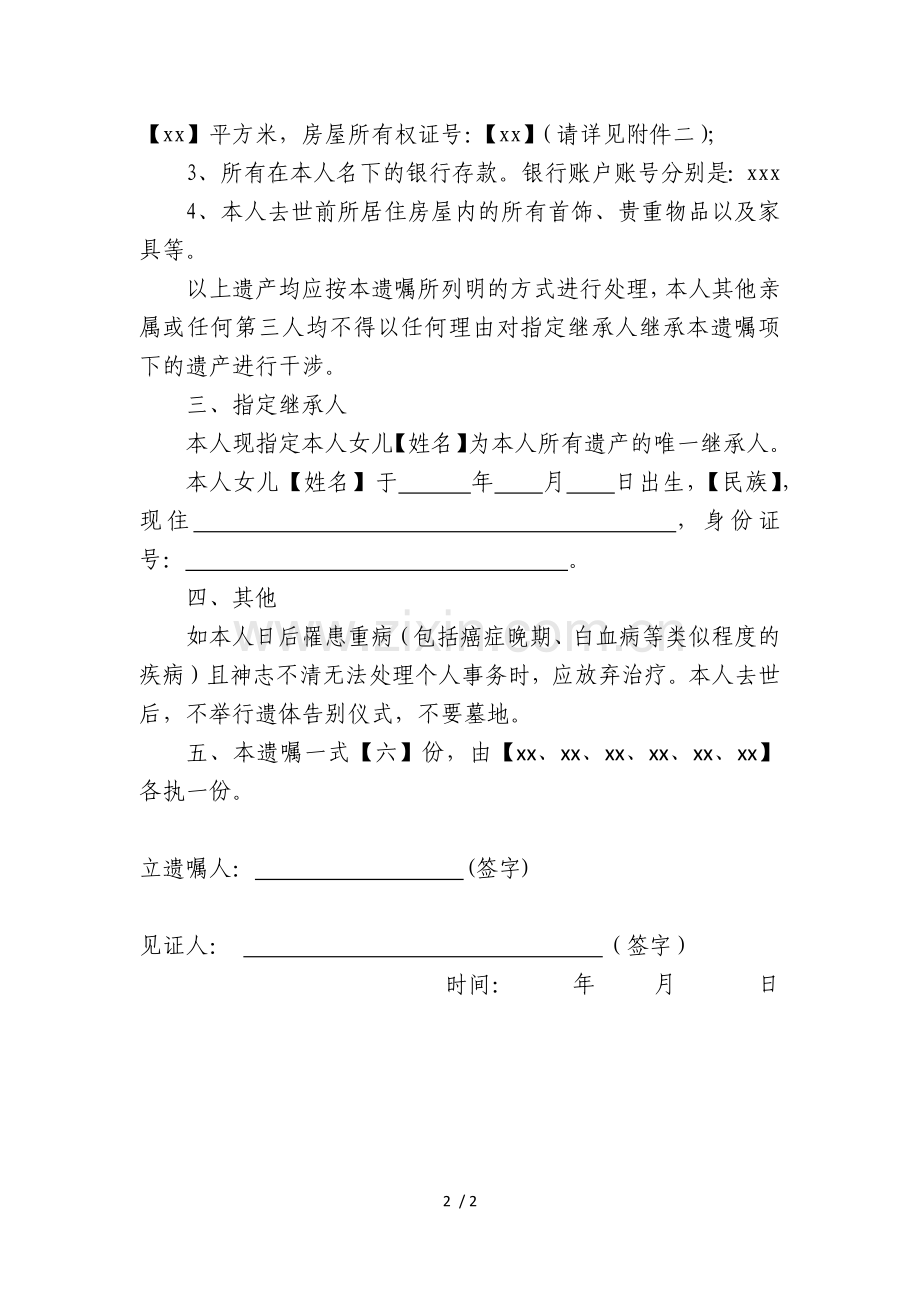 遗嘱样本.docx_第2页