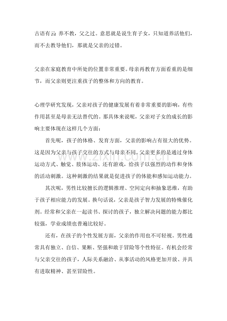 父亲在孩子成长过程中的重要性.doc_第1页