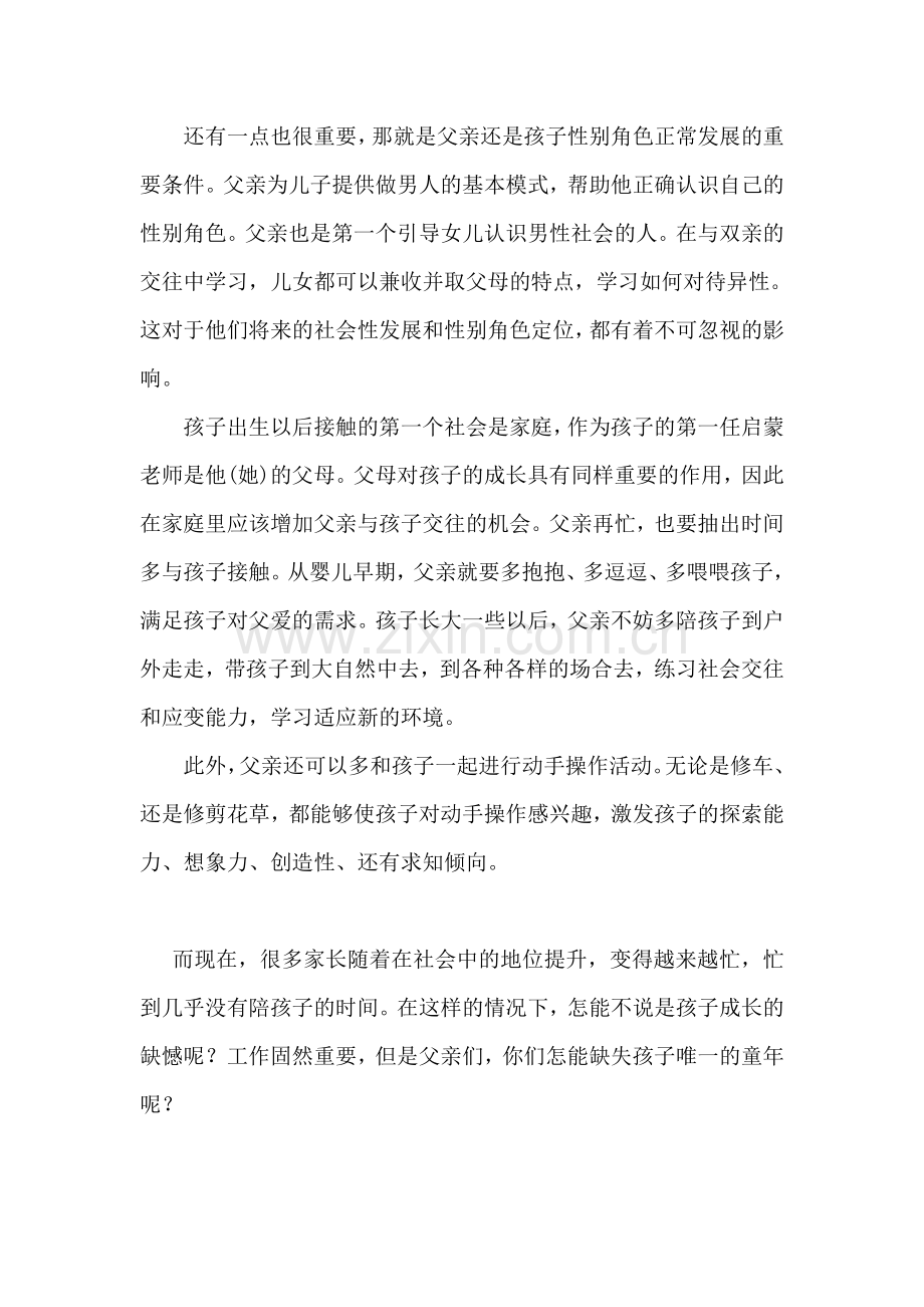 父亲在孩子成长过程中的重要性.doc_第2页