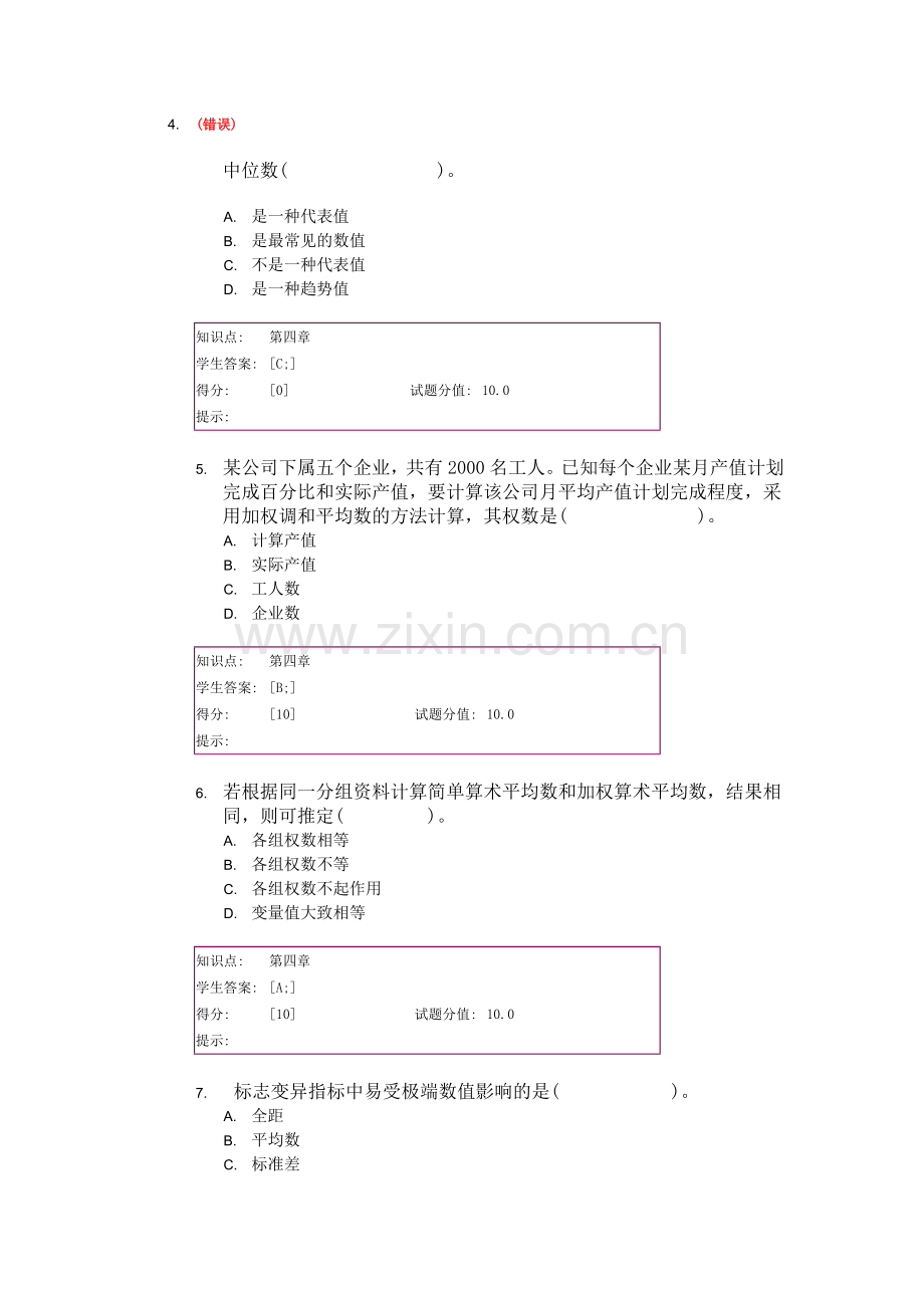 邮电大学统计学基础-阶段作业-阶段作业.doc_第3页