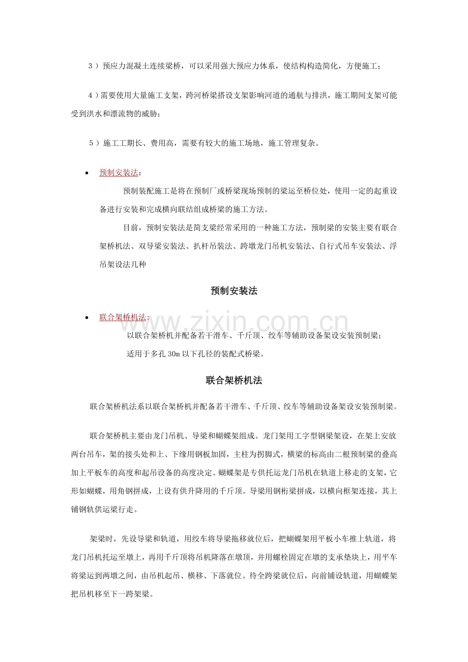 简支梁的施工方法.doc_第2页