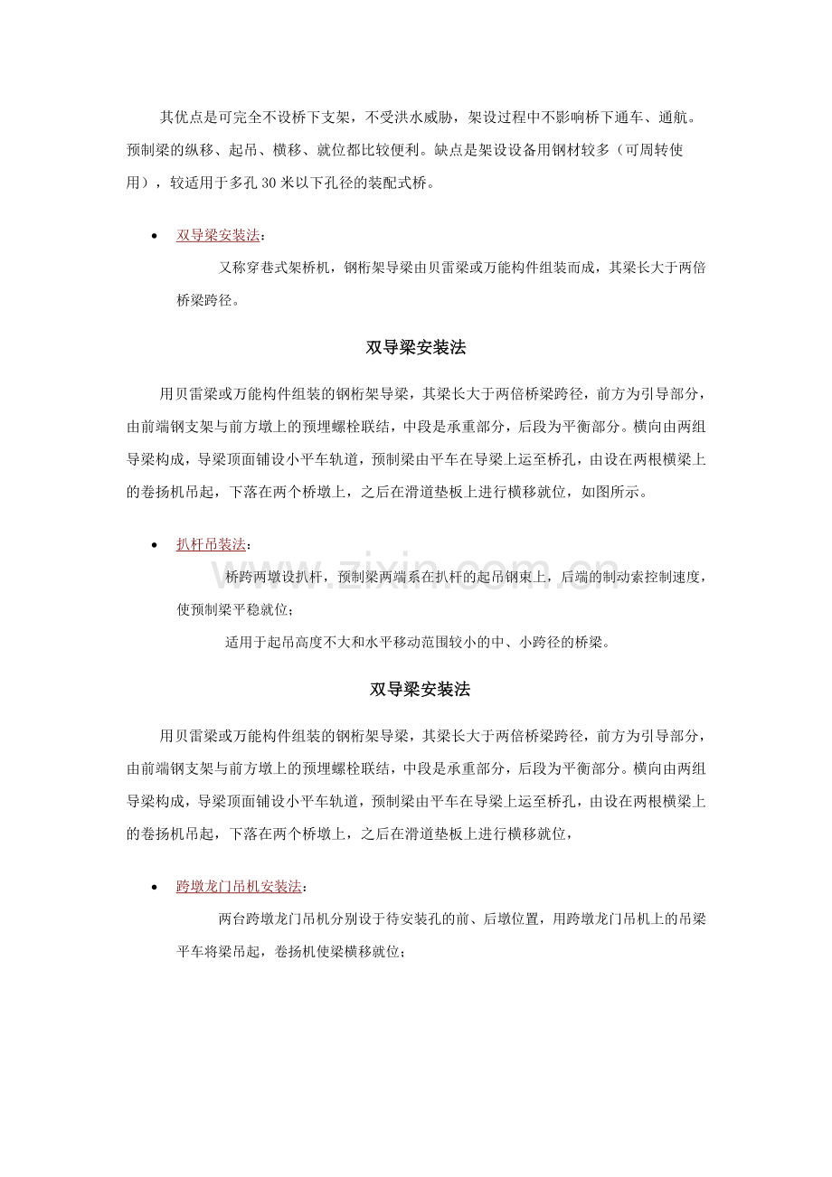 简支梁的施工方法.doc_第3页