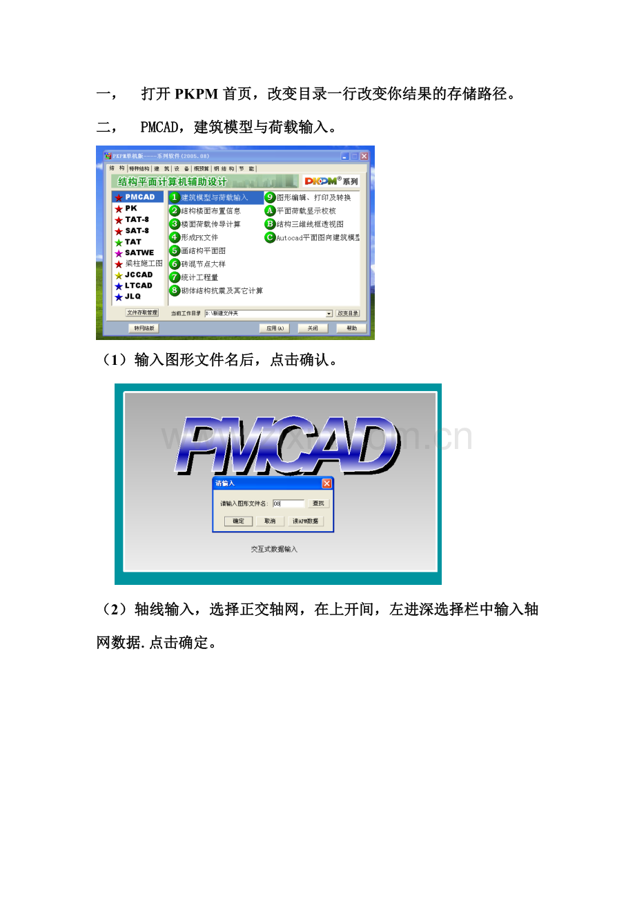PKPM操作步骤.doc_第1页
