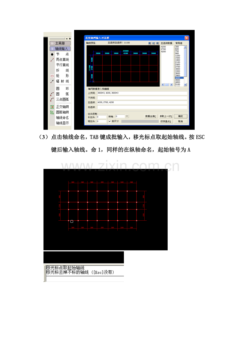 PKPM操作步骤.doc_第2页