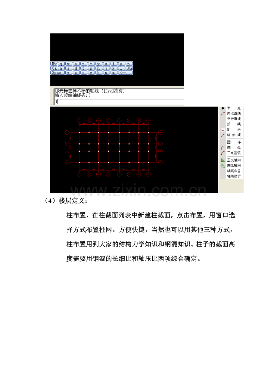 PKPM操作步骤.doc_第3页