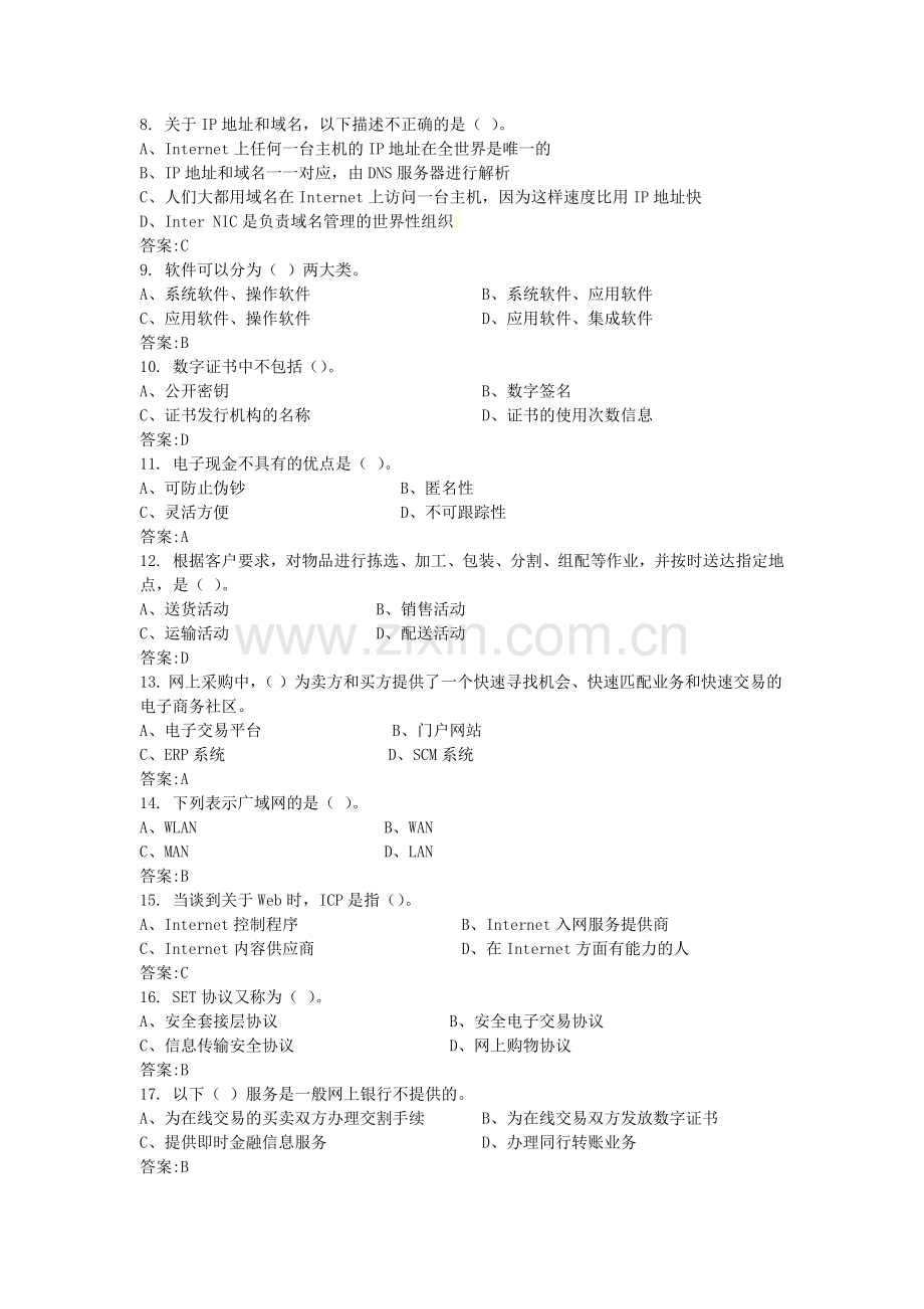 中国石油大学《电子商务理论与应用》复习题及含答案.doc_第2页