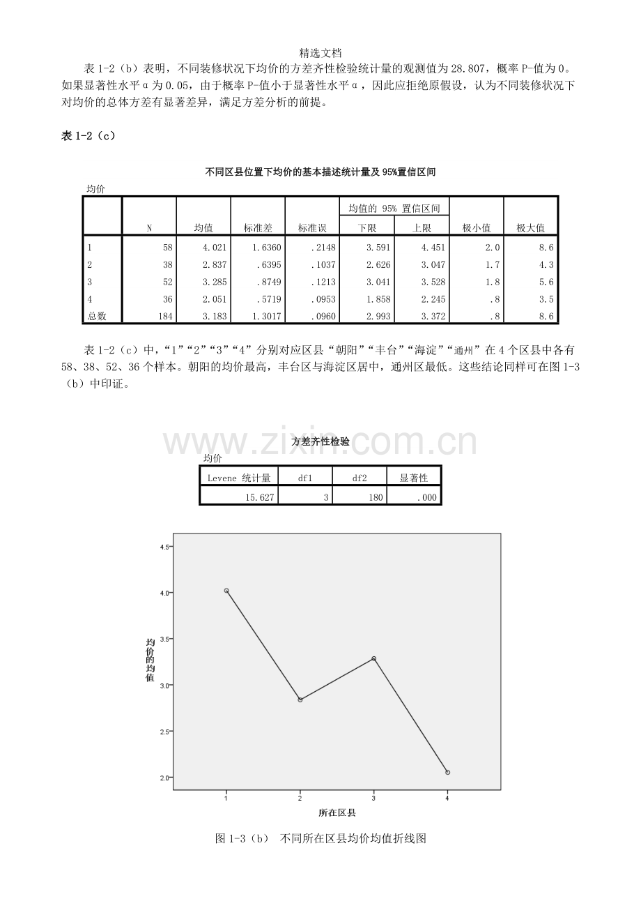 方差分析与非参数检验.doc_第3页