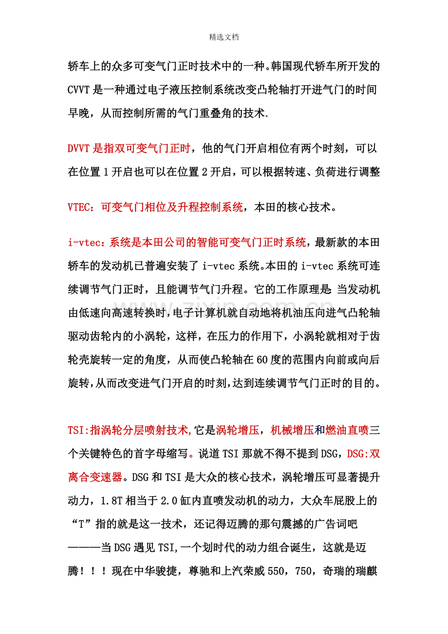 汽车各大系统常识.doc_第2页