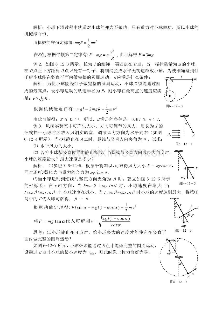 专题二：竖直平面内的圆周运动的综合问题.doc_第3页