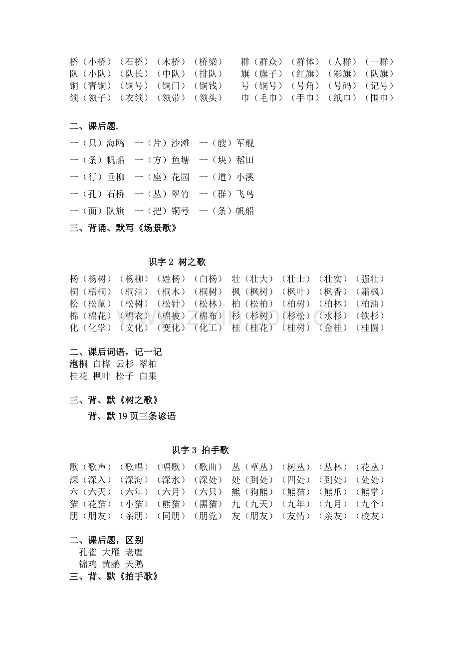 小学语文二年级上册一二单元重要知识点汇总.doc_第3页