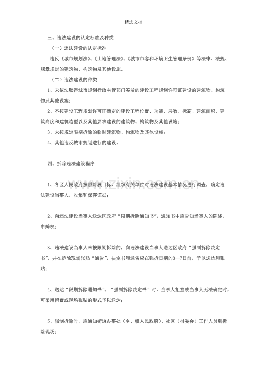 查处违法建设的法律依据.doc_第3页