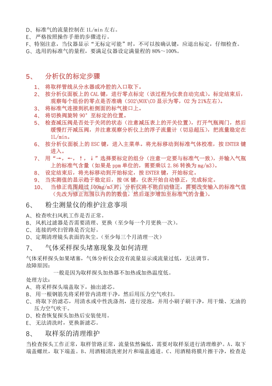 CEMS维护.doc_第2页