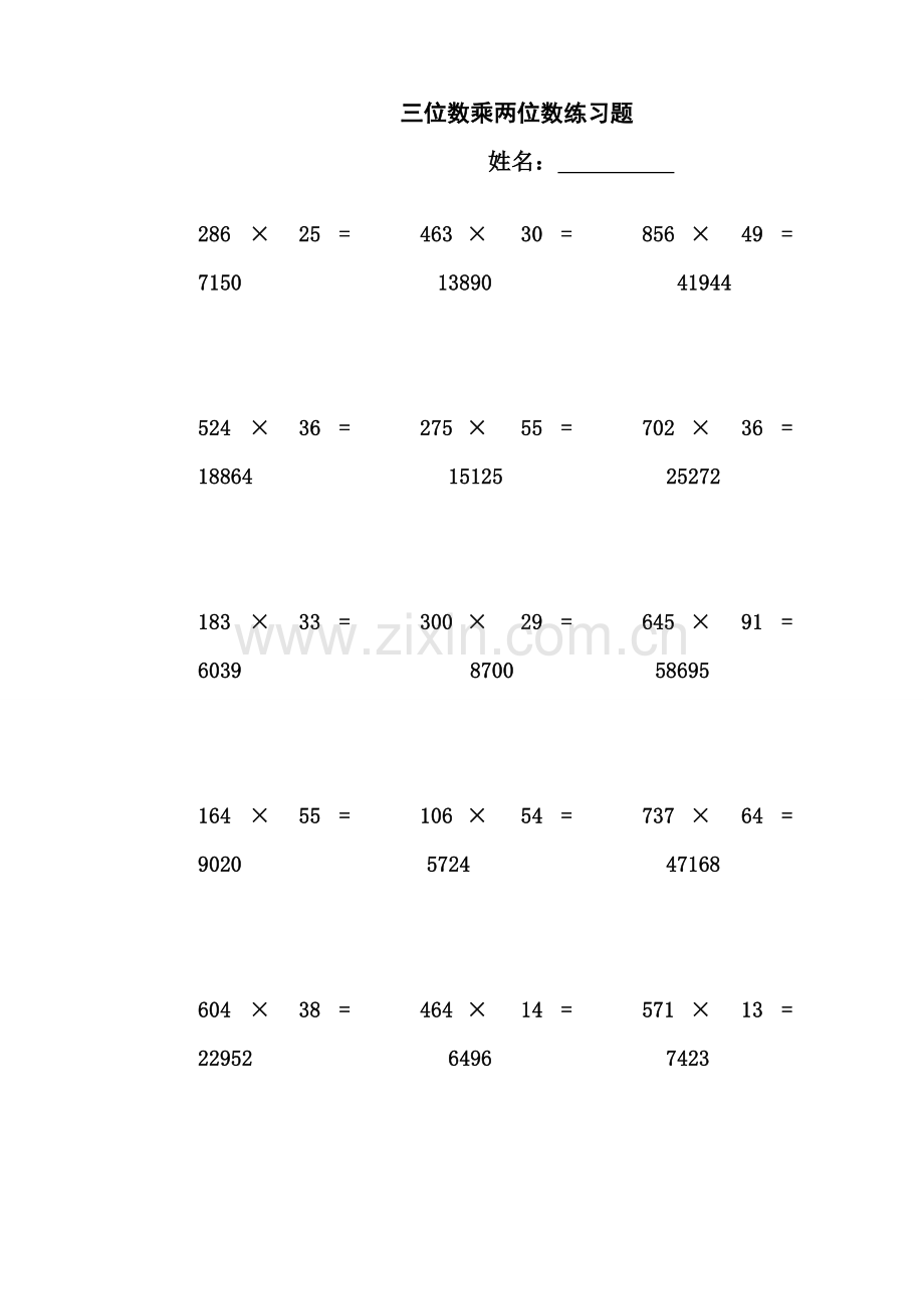 三位数乘两位数竖式计算练习题附答案.doc_第1页