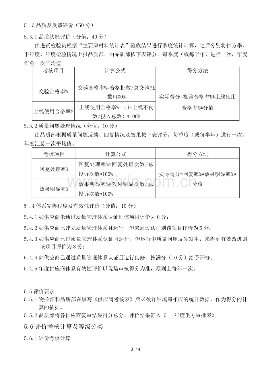 供应商评价管理办法.doc_第3页