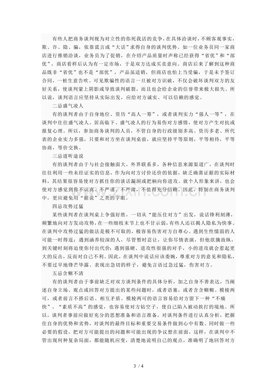 拉赞助的礼仪与技巧.doc_第3页