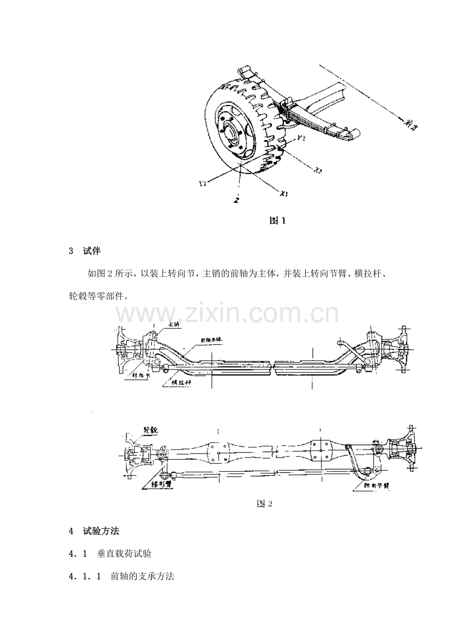 QC∕T 494-1999(2009) 汽车前轴 刚度试验方法.doc_第2页