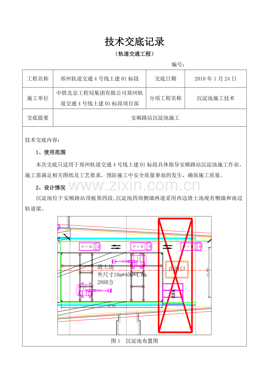 沉淀池施工技术交底.doc_第1页