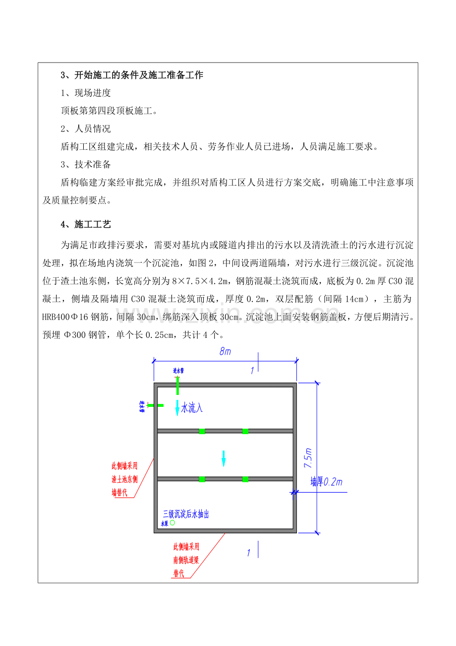 沉淀池施工技术交底.doc_第2页