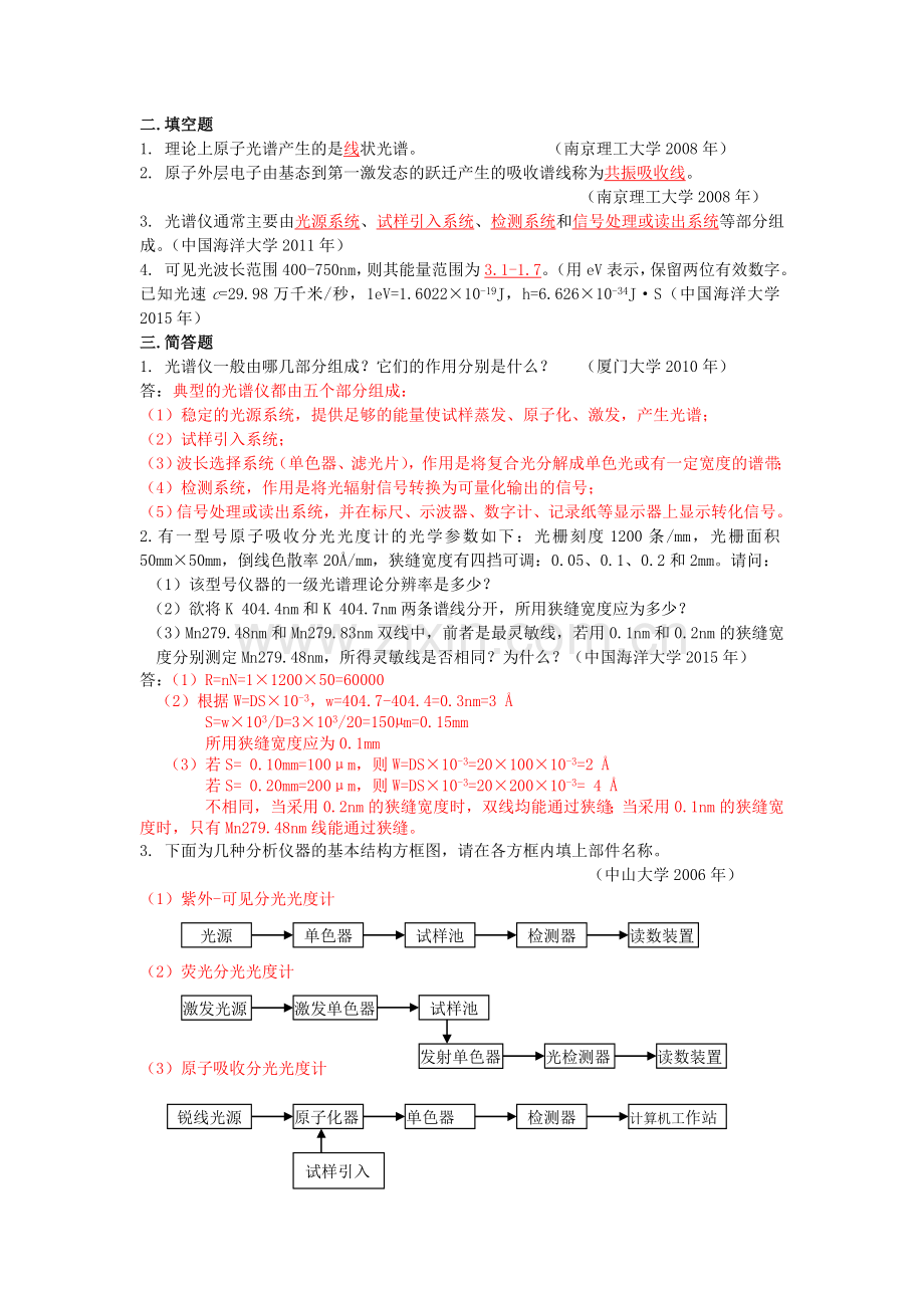 仪器分析练习题(第2章--光谱分析法导论).doc_第2页