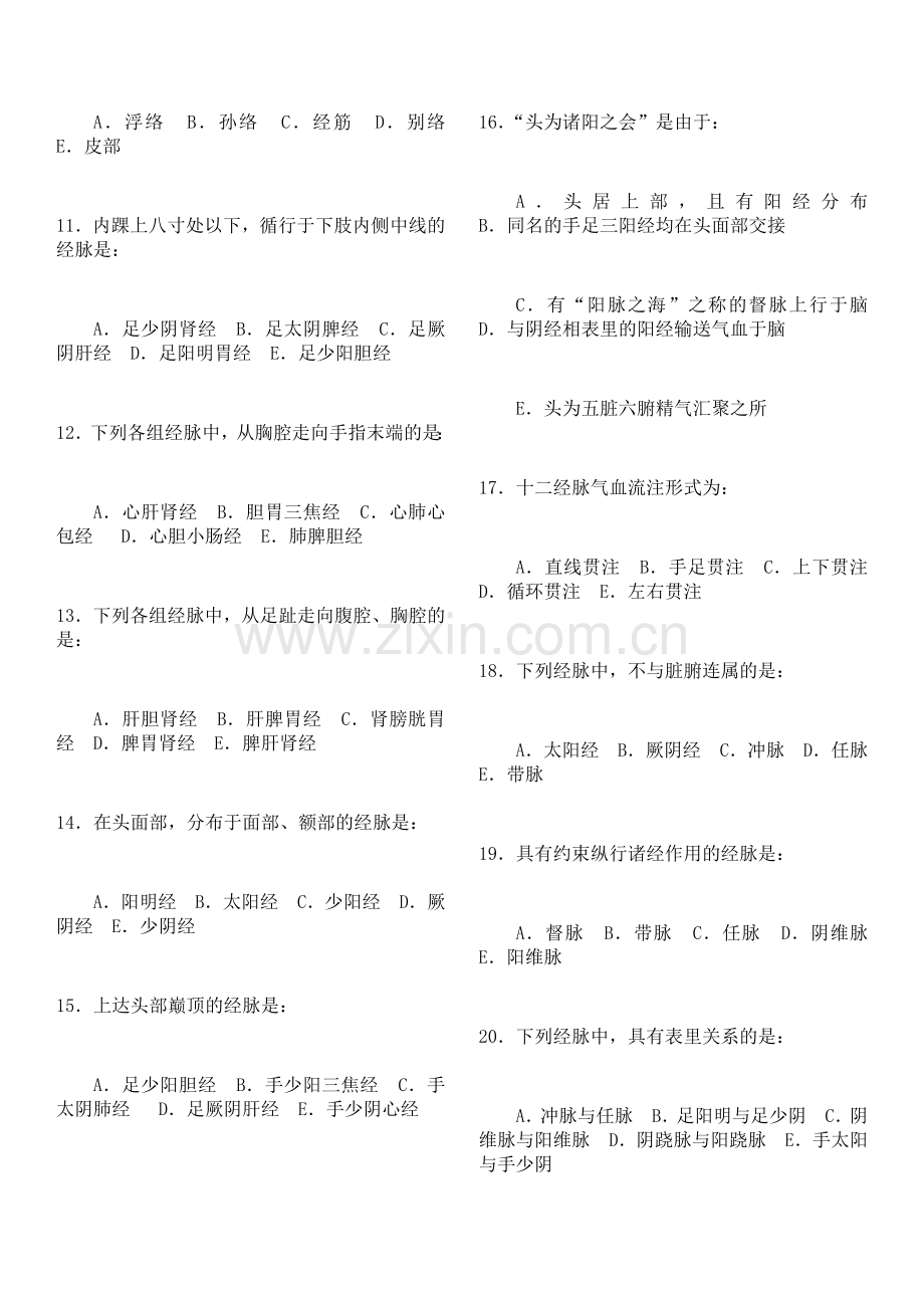 中医基础理论习题及答案4.doc_第2页