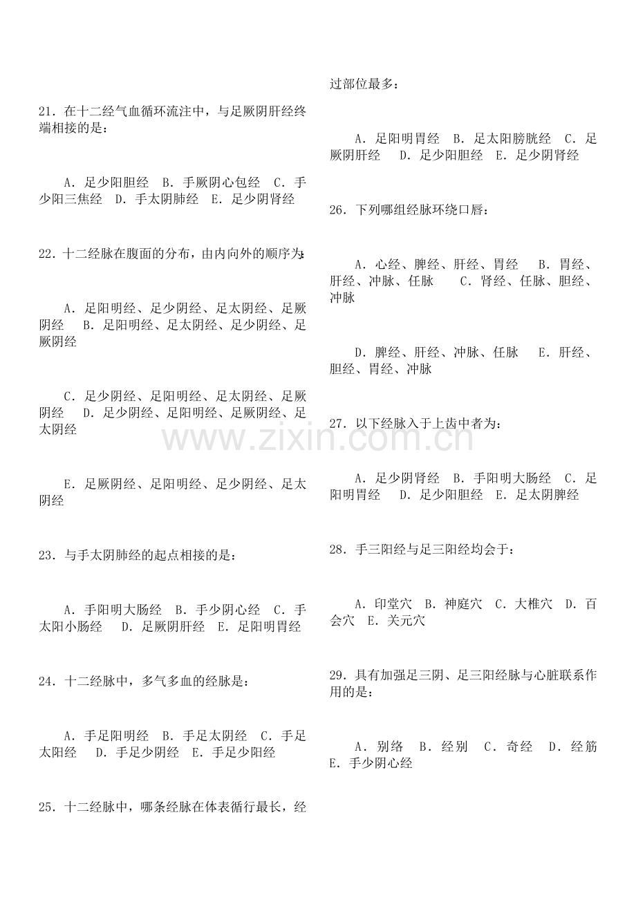 中医基础理论习题及答案4.doc_第3页