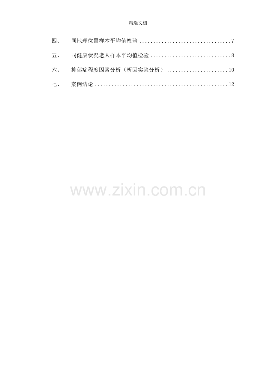 Wentworth-医疗中心案例报告.doc_第2页