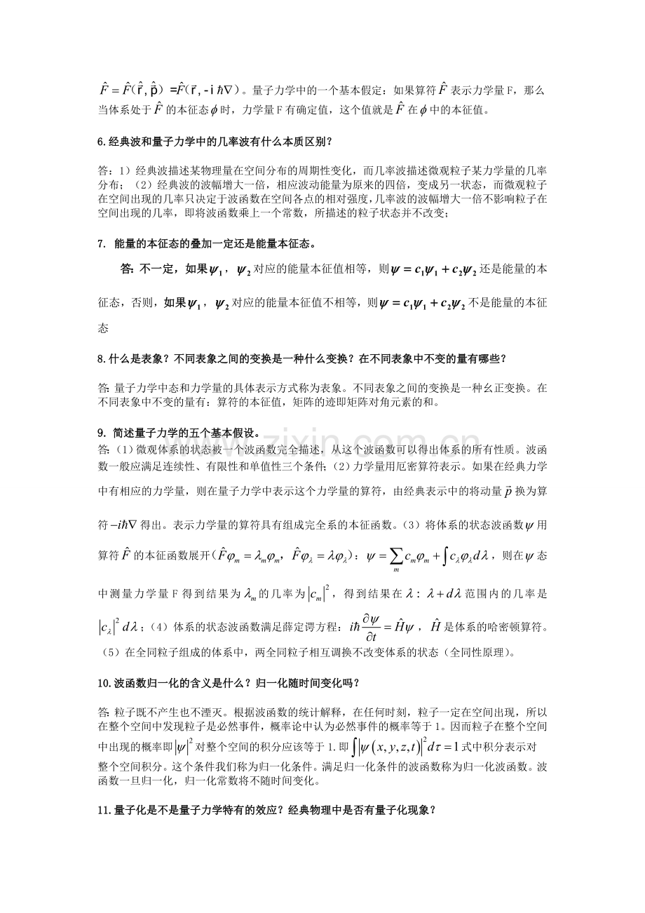 量子力学期末考试题解答题.doc_第2页