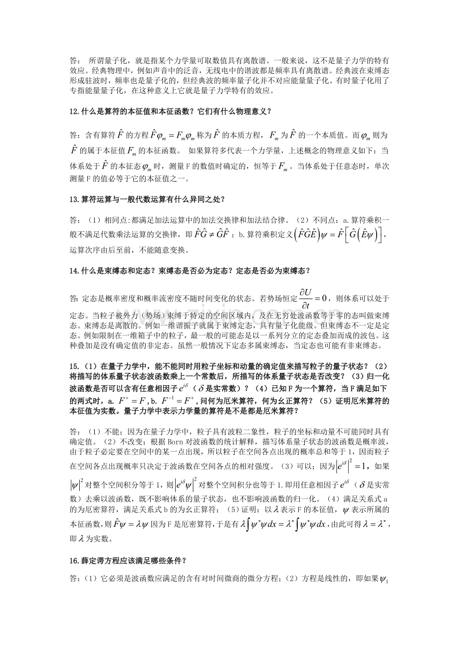 量子力学期末考试题解答题.doc_第3页