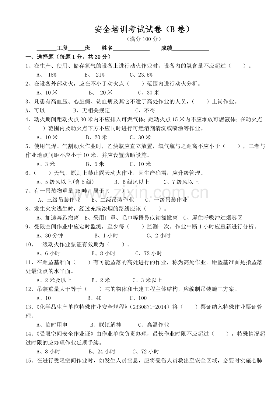 特殊作业监护培训考试试卷.doc_第1页