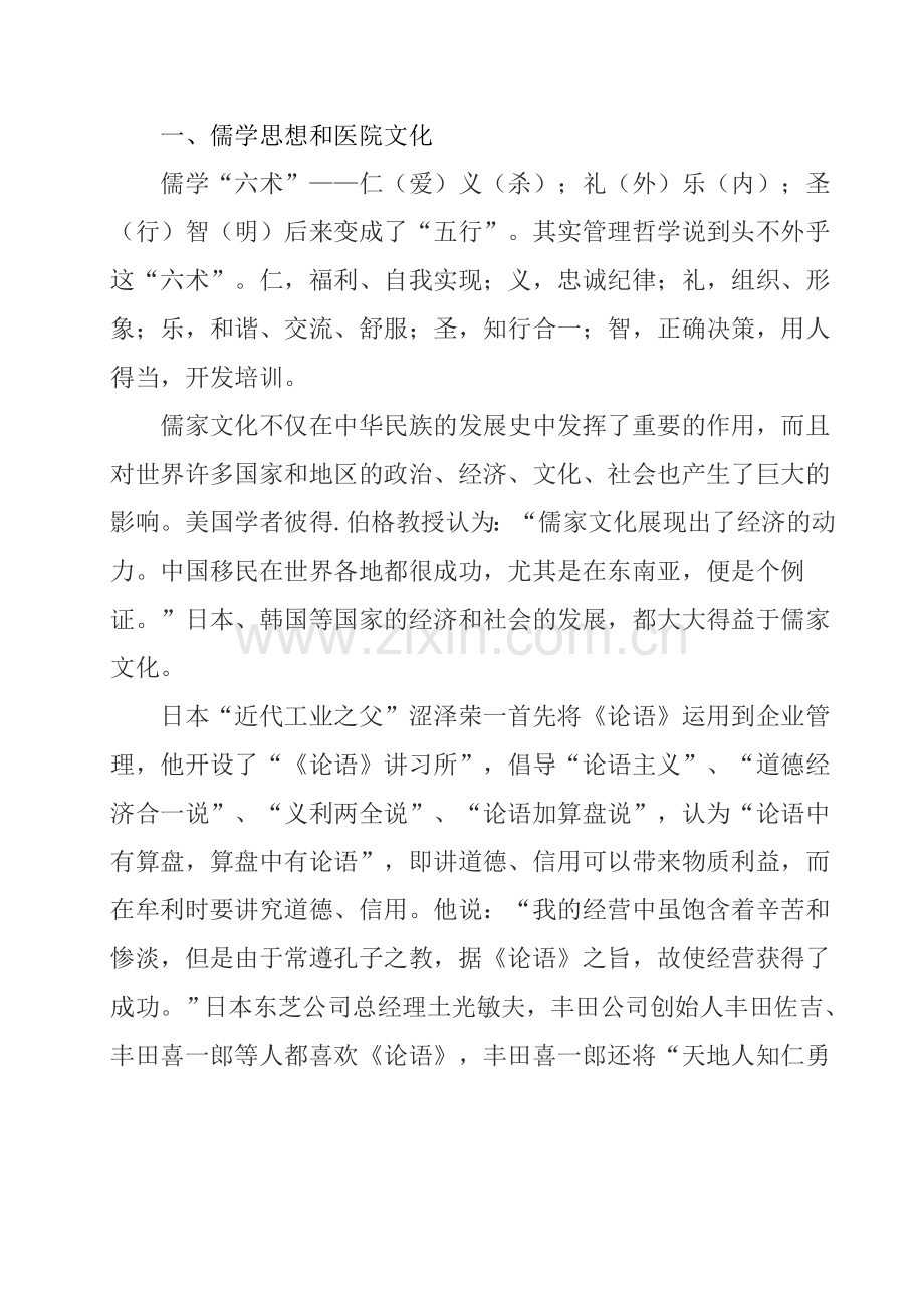 中国传统文化和医院文化(成).doc_第3页