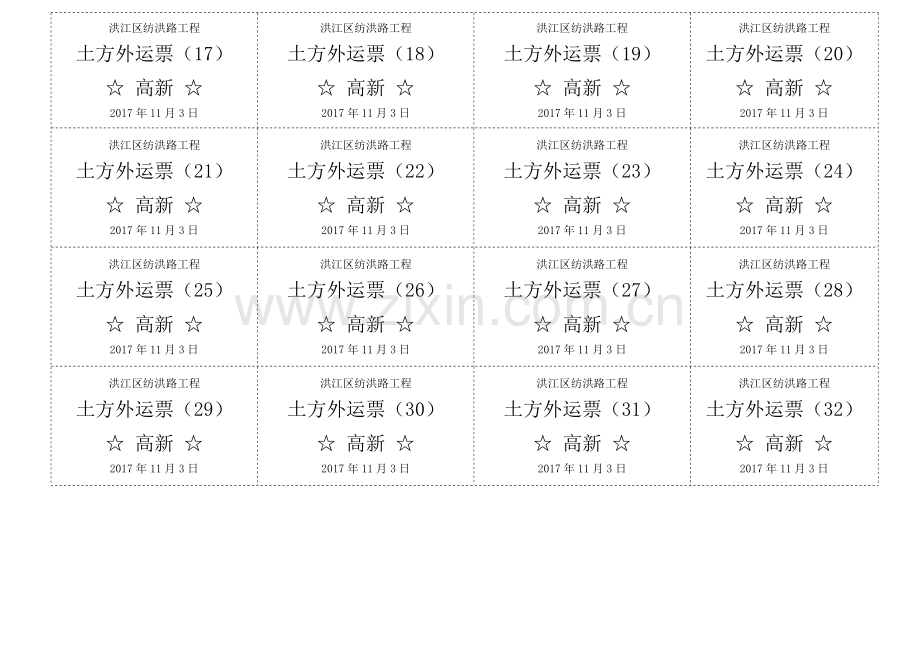 土方票(样本).doc_第2页