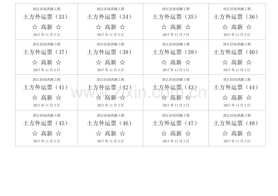 土方票(样本).doc_第3页