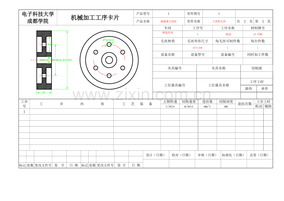 大齿轮工艺过程卡.doc_第2页