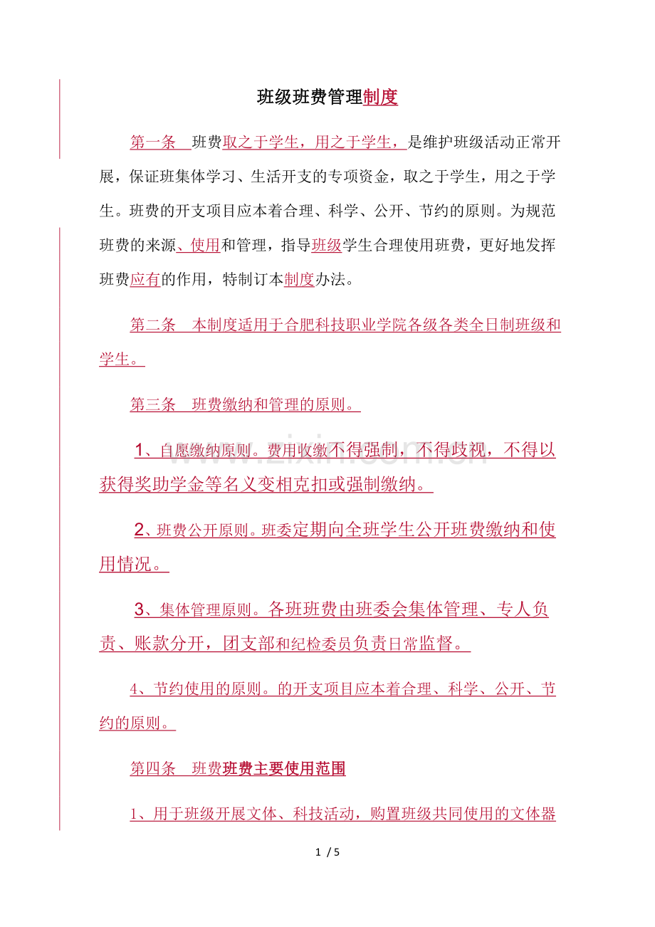 班费管理规定.docx_第1页