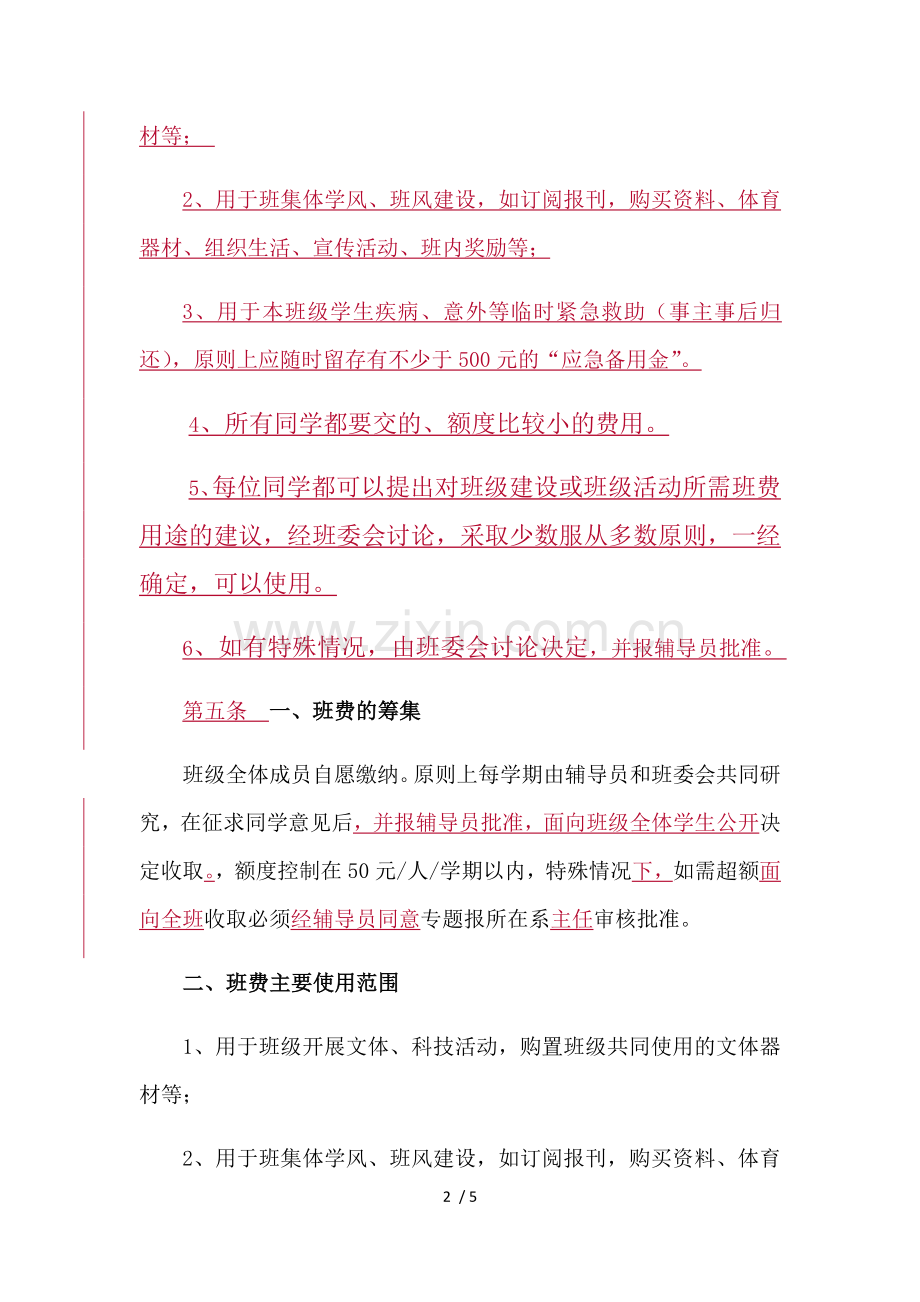 班费管理规定.docx_第2页