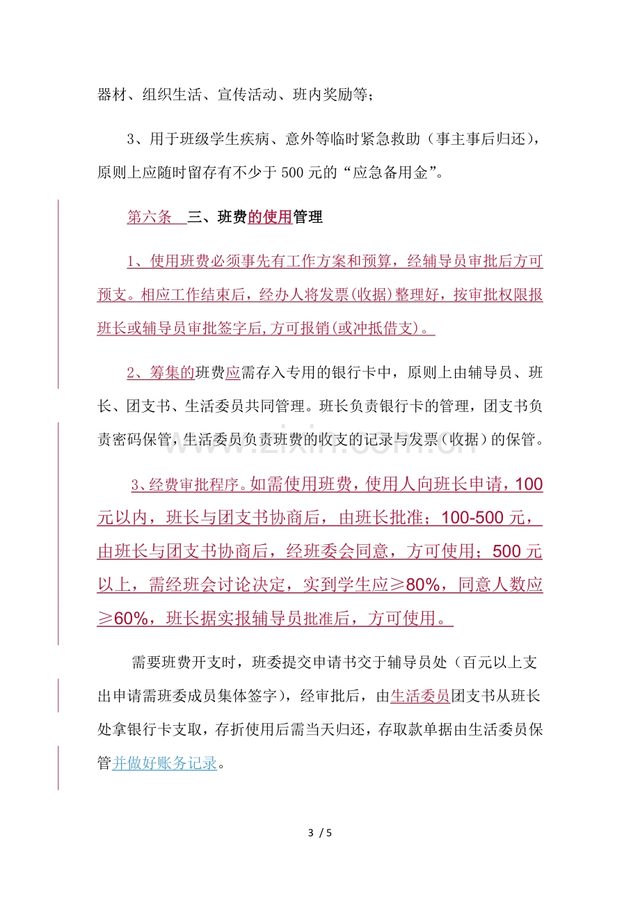 班费管理规定.docx_第3页