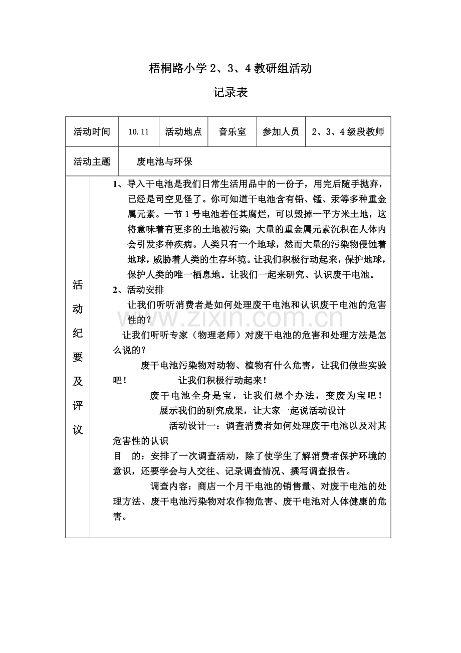 关于环境保护的教研记录.doc_第2页