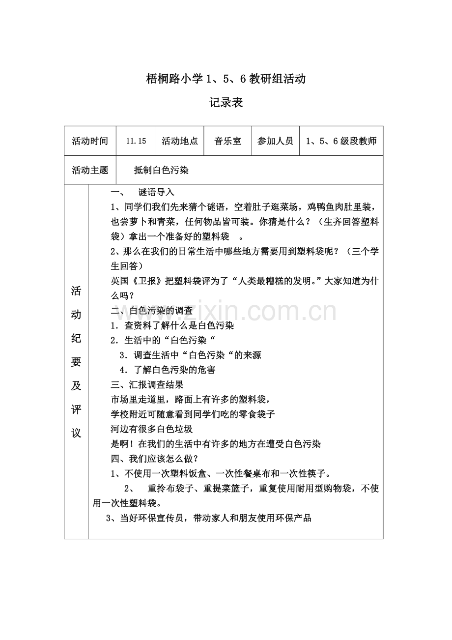 关于环境保护的教研记录.doc_第3页