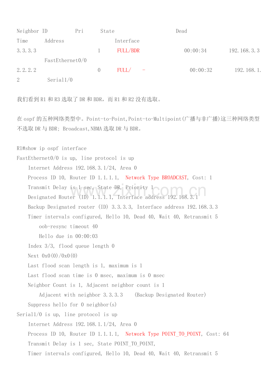 OSPF综合实验大全.doc_第3页