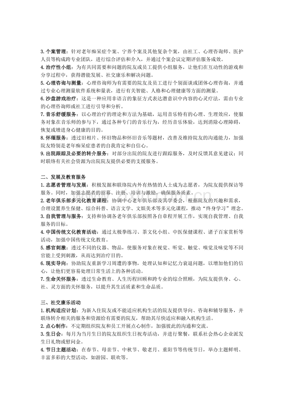 社会工作者岗位职责.doc_第2页